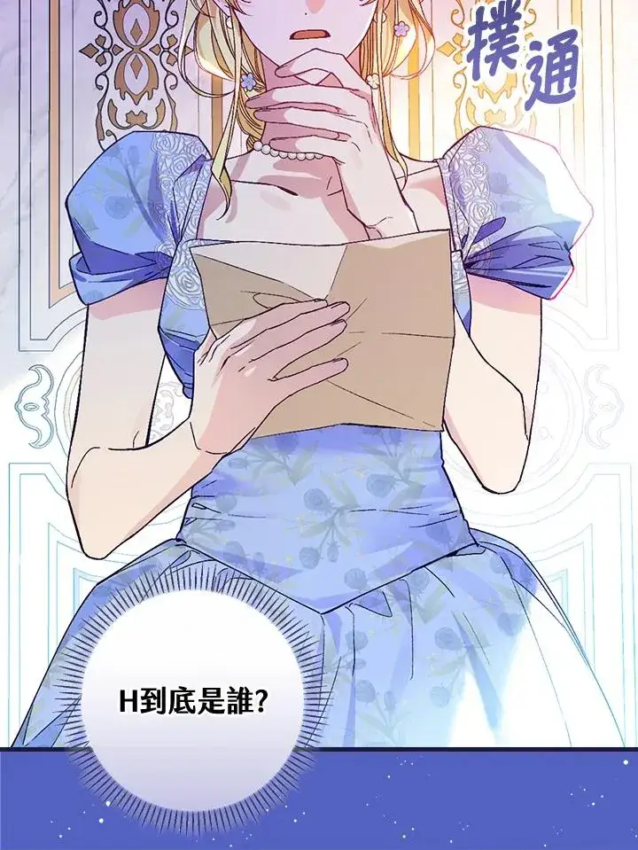 漫画《童话里反派的完美结局》第38话第70张图