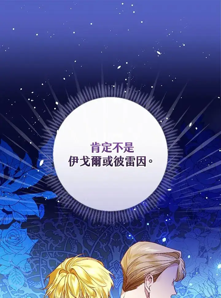 漫画《童话里反派的完美结局》第38话第71张图