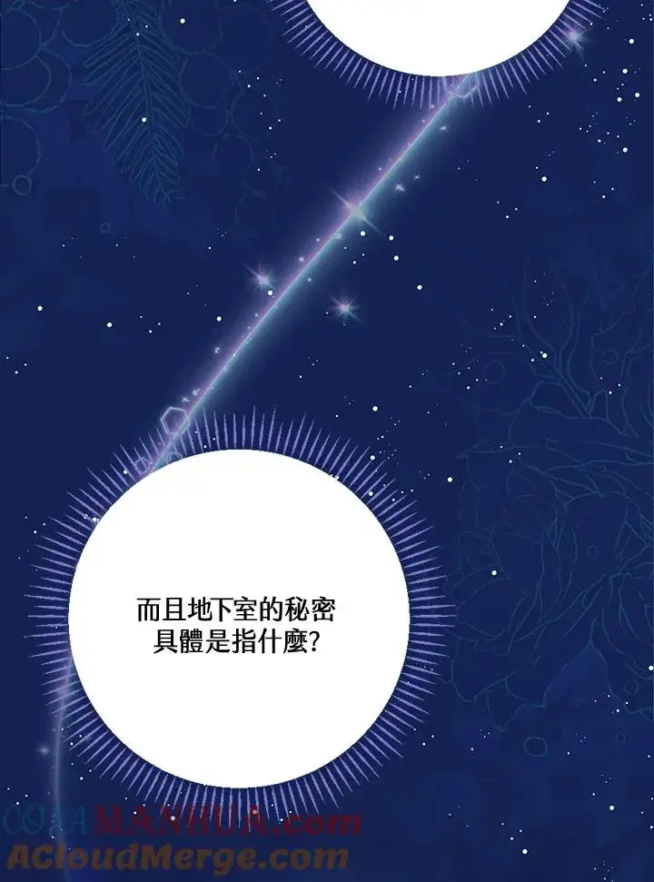 漫画《童话里反派的完美结局》第38话第73张图