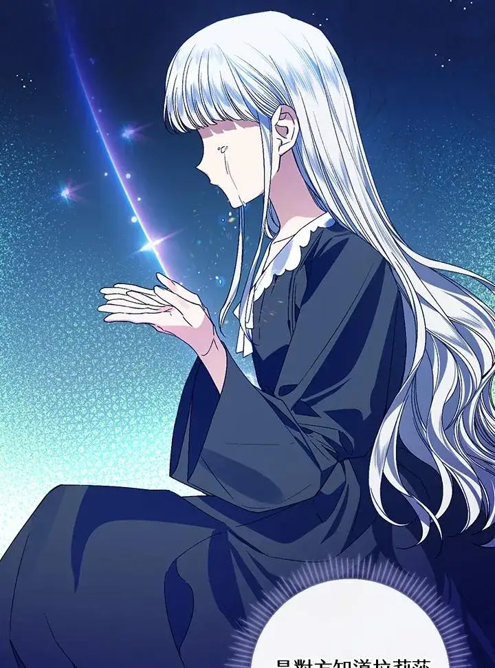 漫画《童话里反派的完美结局》第38话第74张图