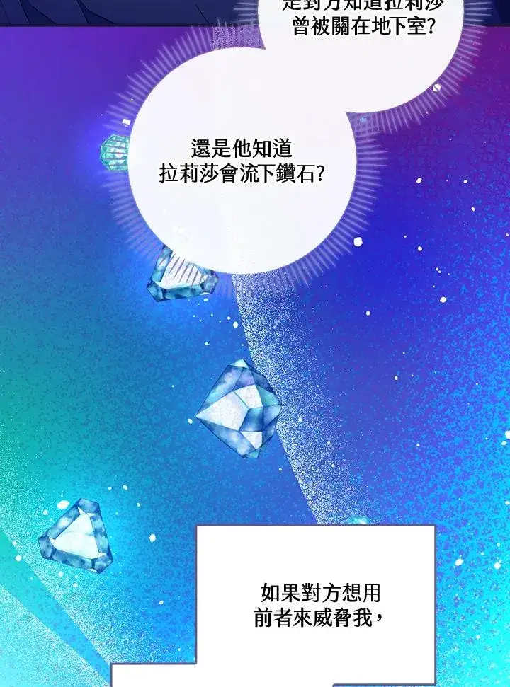 漫画《童话里反派的完美结局》第38话第75张图