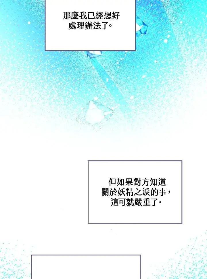 漫画《童话里反派的完美结局》第38话第76张图