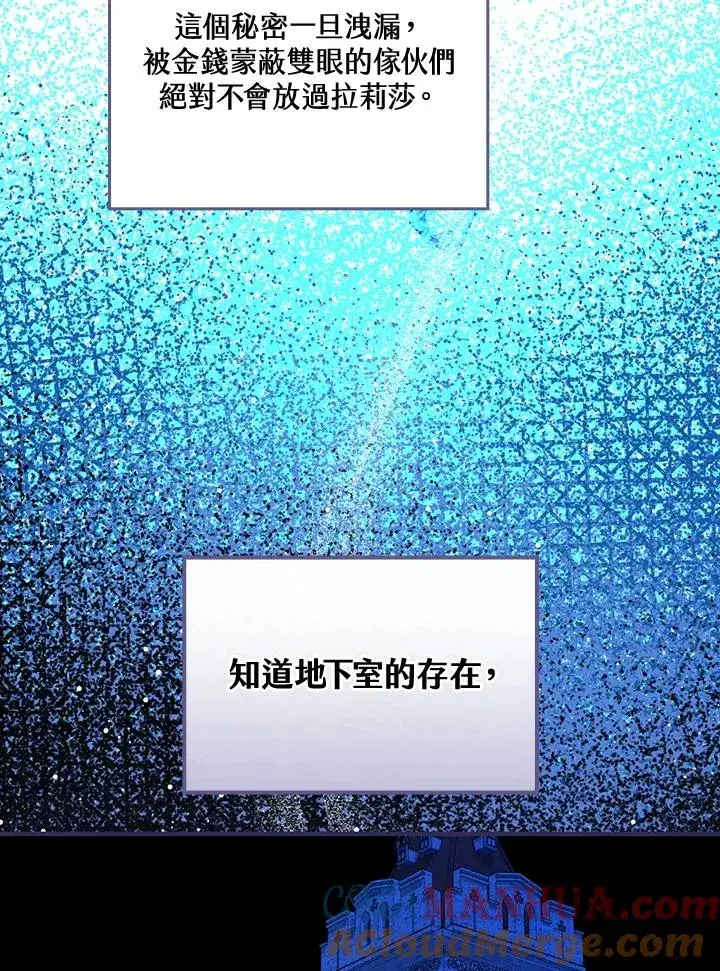 漫画《童话里反派的完美结局》第38话第77张图
