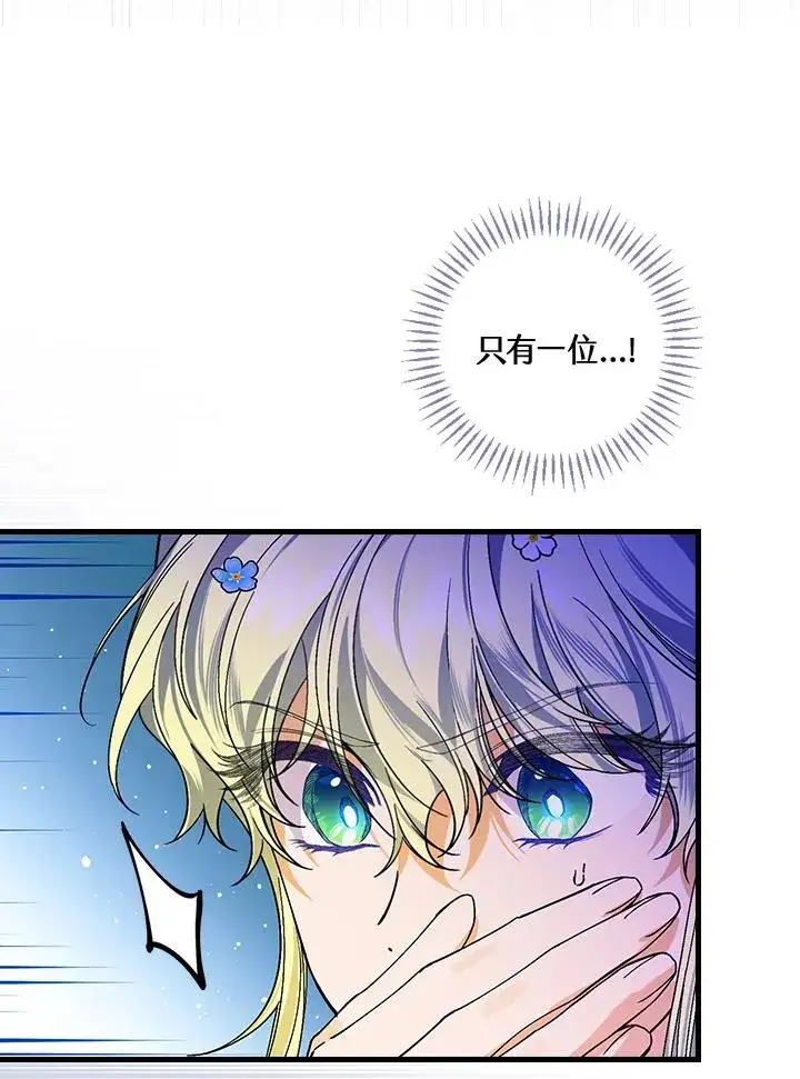 漫画《童话里反派的完美结局》第38话第79张图
