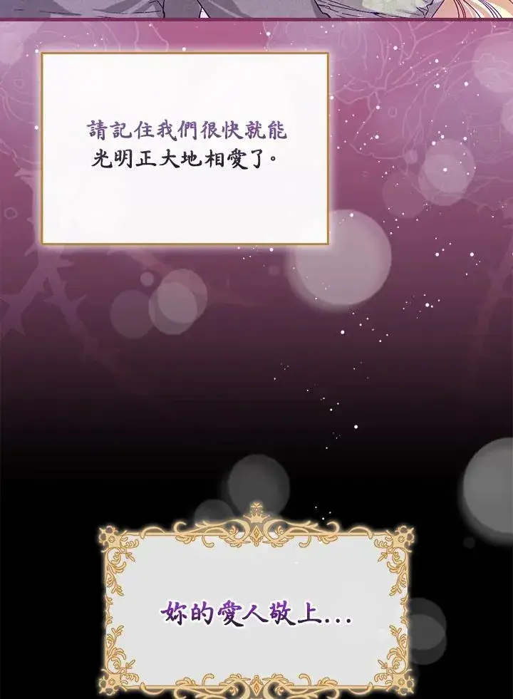 漫画《童话里反派的完美结局》第38话第8张图