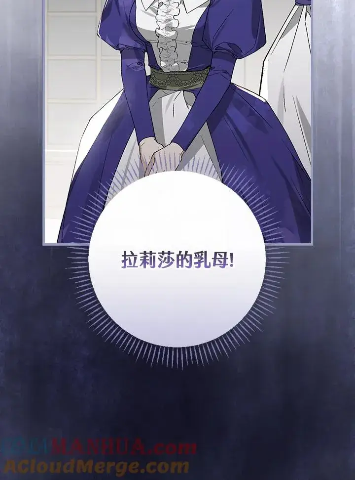 漫画《童话里反派的完美结局》第38话第81张图