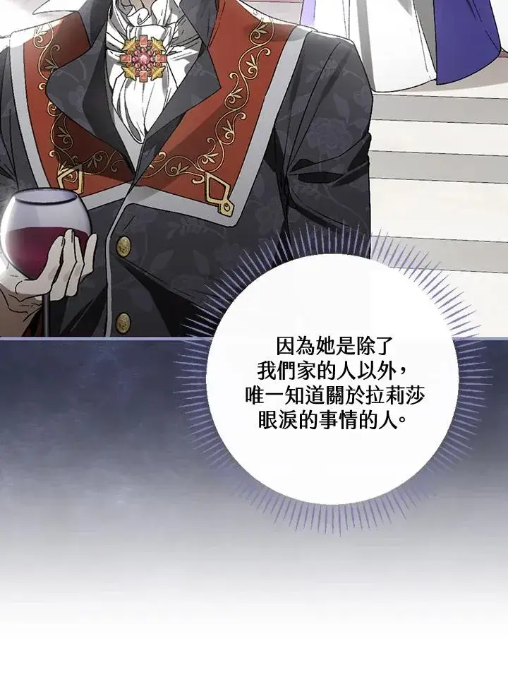 漫画《童话里反派的完美结局》第38话第83张图