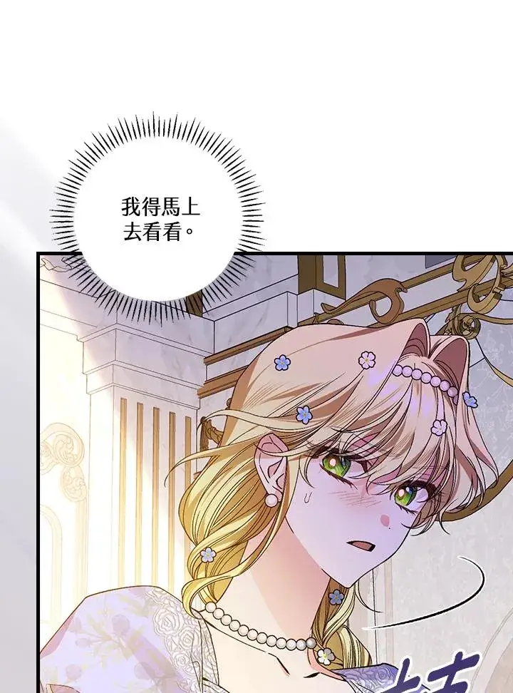 漫画《童话里反派的完美结局》第38话第84张图