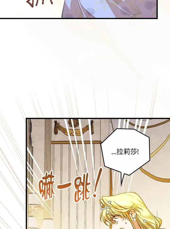 漫画《童话里反派的完美结局》第38话第86张图