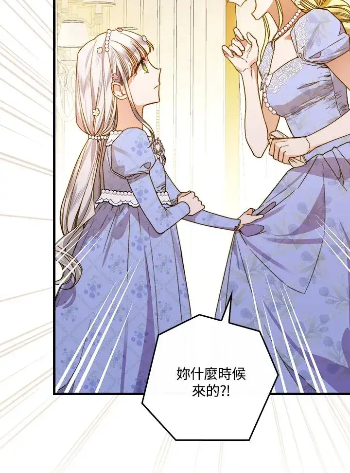 漫画《童话里反派的完美结局》第38话第87张图