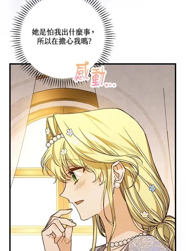 漫画《童话里反派的完美结局》第38话第90张图