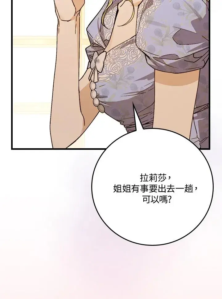 漫画《童话里反派的完美结局》第38话第91张图