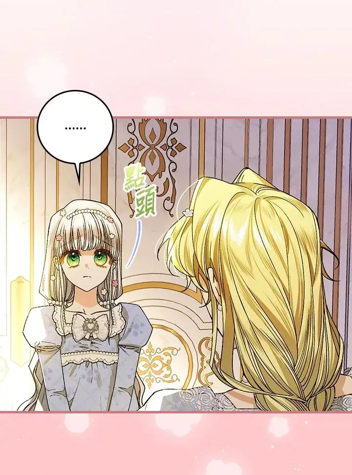 漫画《童话里反派的完美结局》第38话第92张图