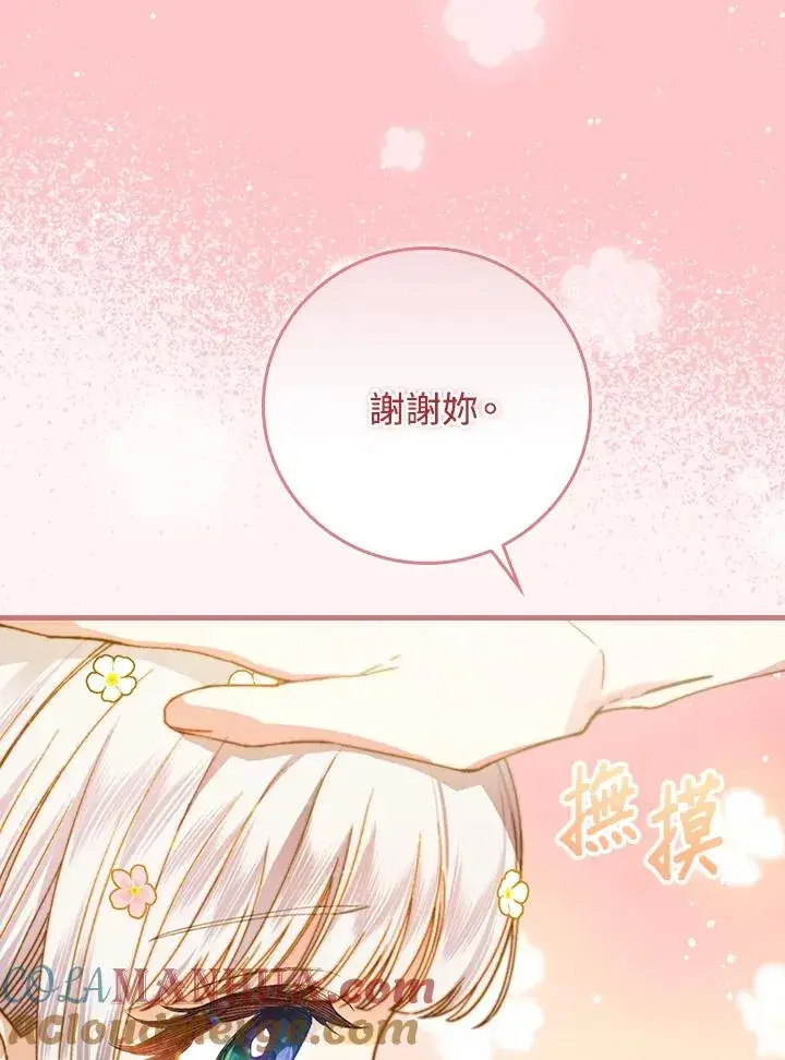 漫画《童话里反派的完美结局》第38话第93张图