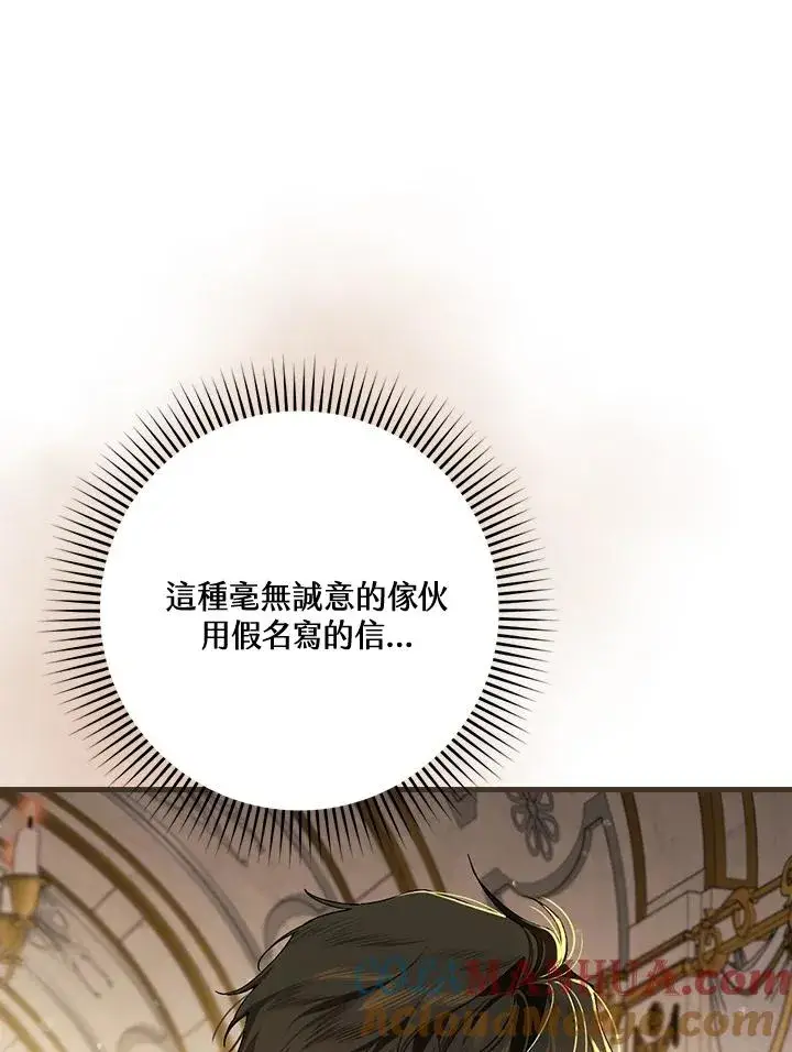漫画《童话里反派的完美结局》第38话第97张图
