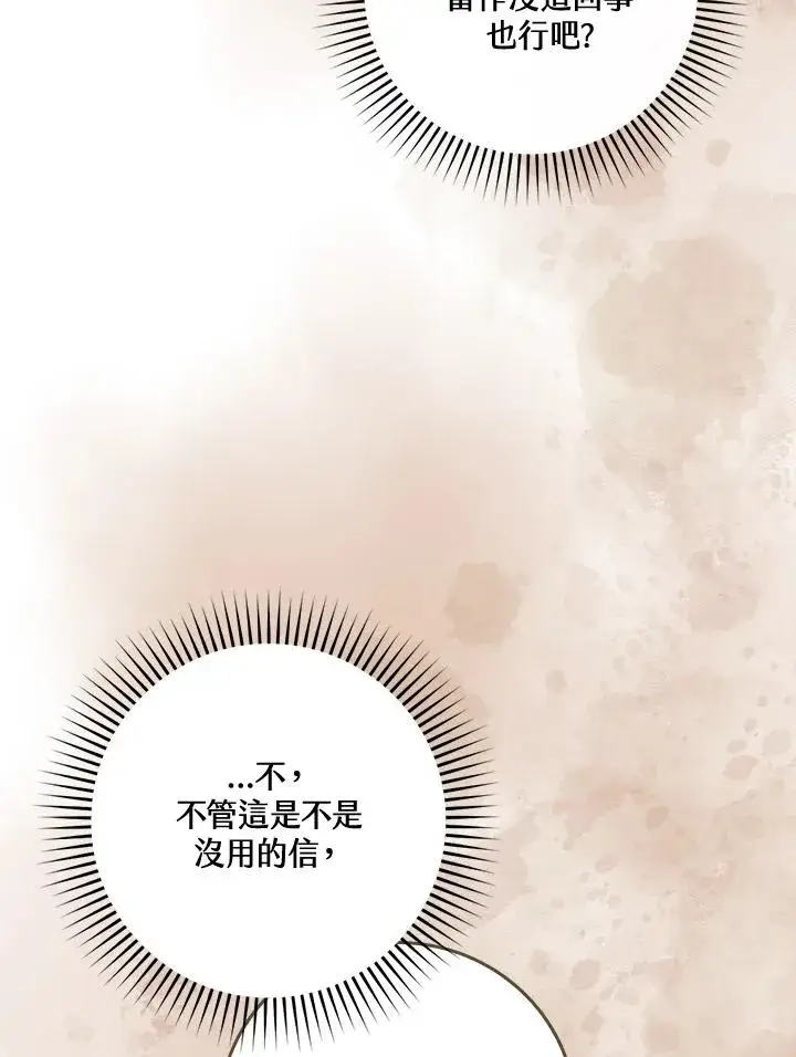 漫画《童话里反派的完美结局》第38话第99张图
