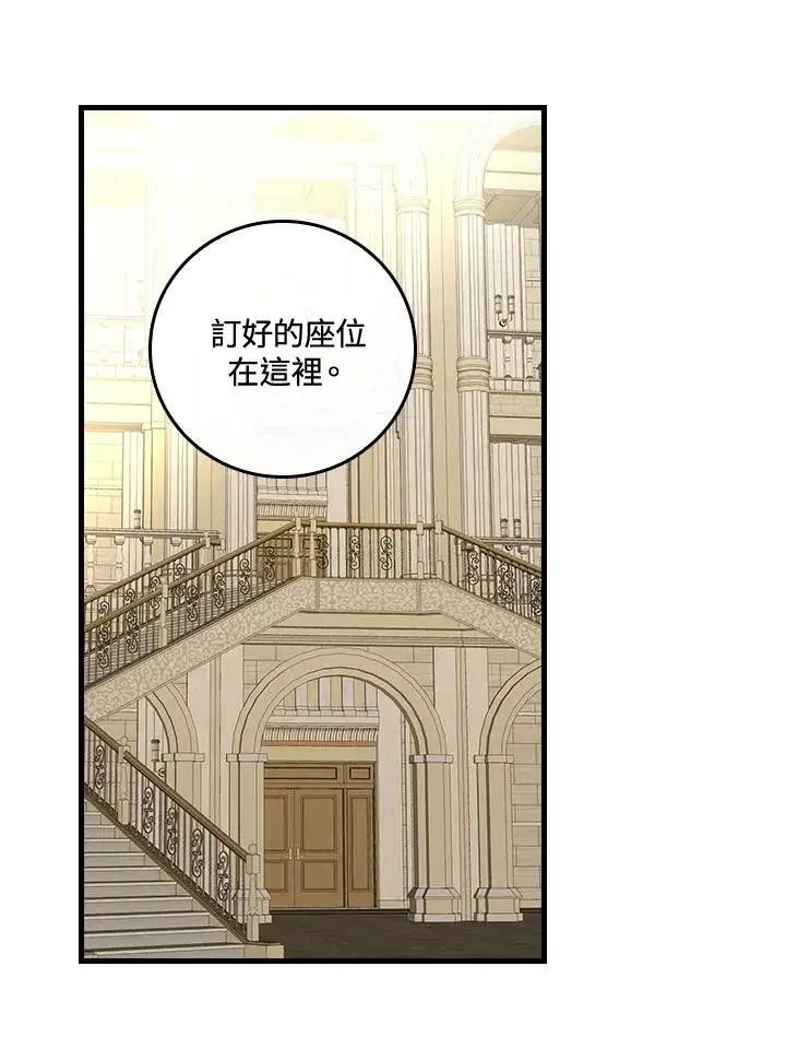 漫画《童话里反派的完美结局》第39话第10张图