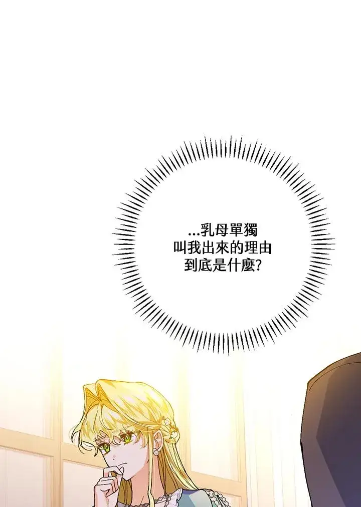 漫画《童话里反派的完美结局》第39话第11张图