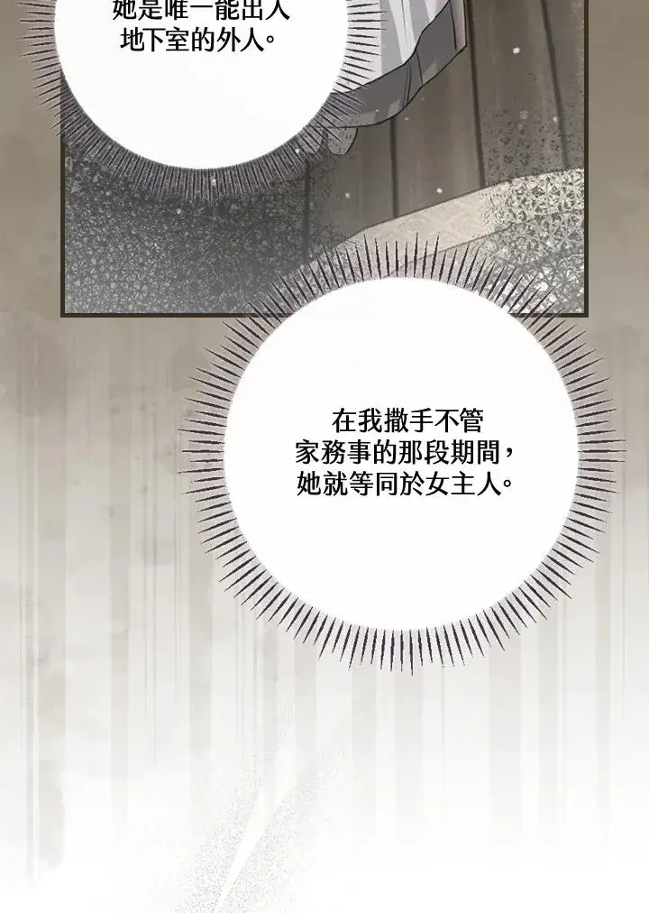 漫画《童话里反派的完美结局》第39话第14张图