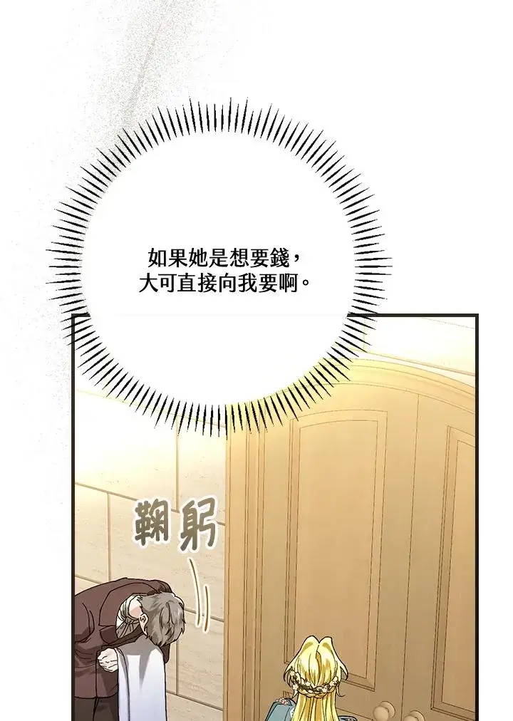 漫画《童话里反派的完美结局》第39话第15张图