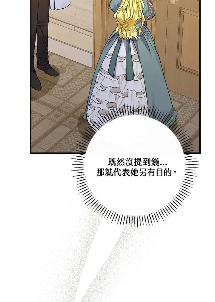 漫画《童话里反派的完美结局》第39话第16张图