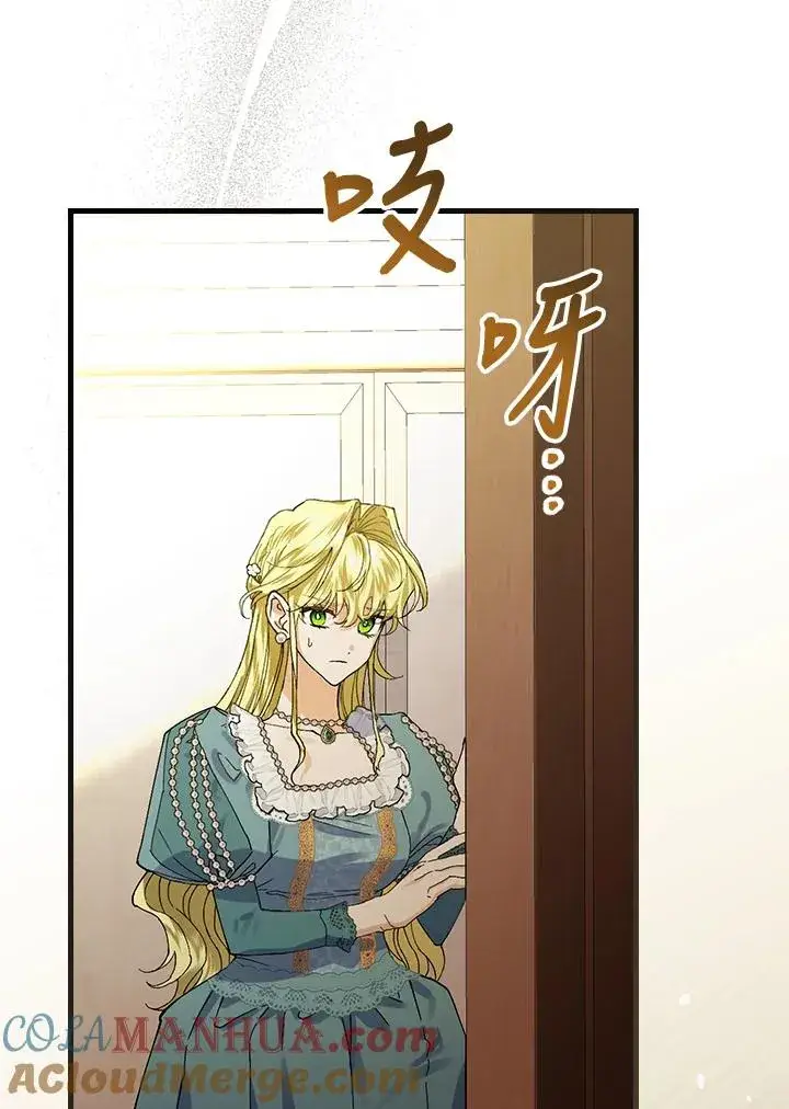 漫画《童话里反派的完美结局》第39话第17张图