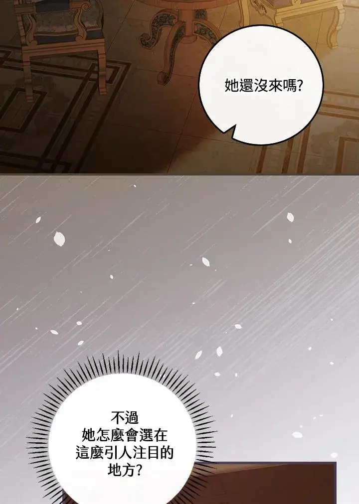 漫画《童话里反派的完美结局》第39话第19张图