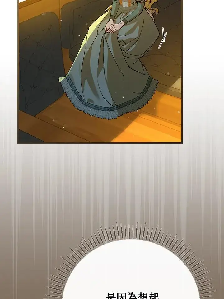 漫画《童话里反派的完美结局》第39话第2张图