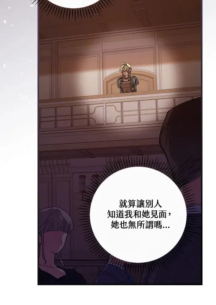 漫画《童话里反派的完美结局》第39话第20张图