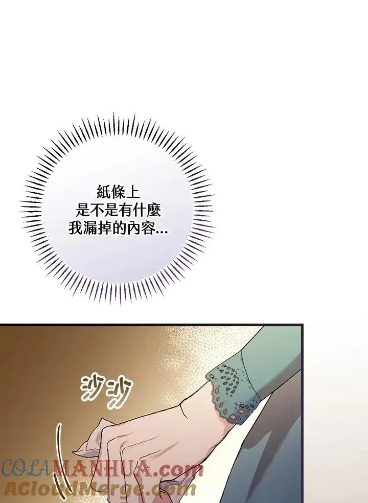 漫画《童话里反派的完美结局》第39话第21张图