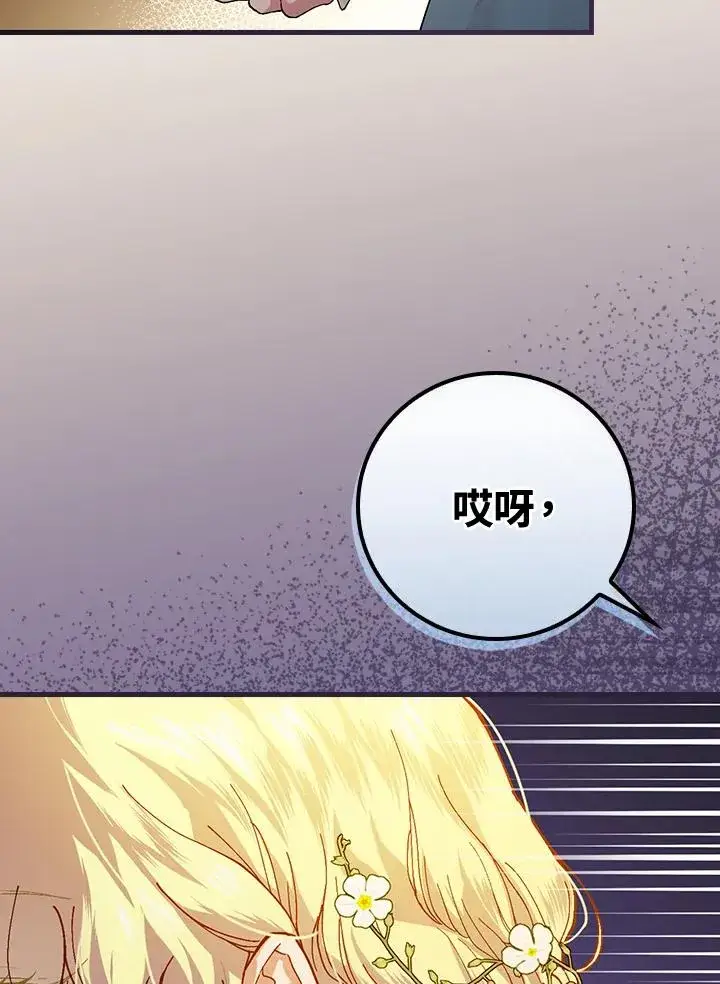 漫画《童话里反派的完美结局》第39话第22张图
