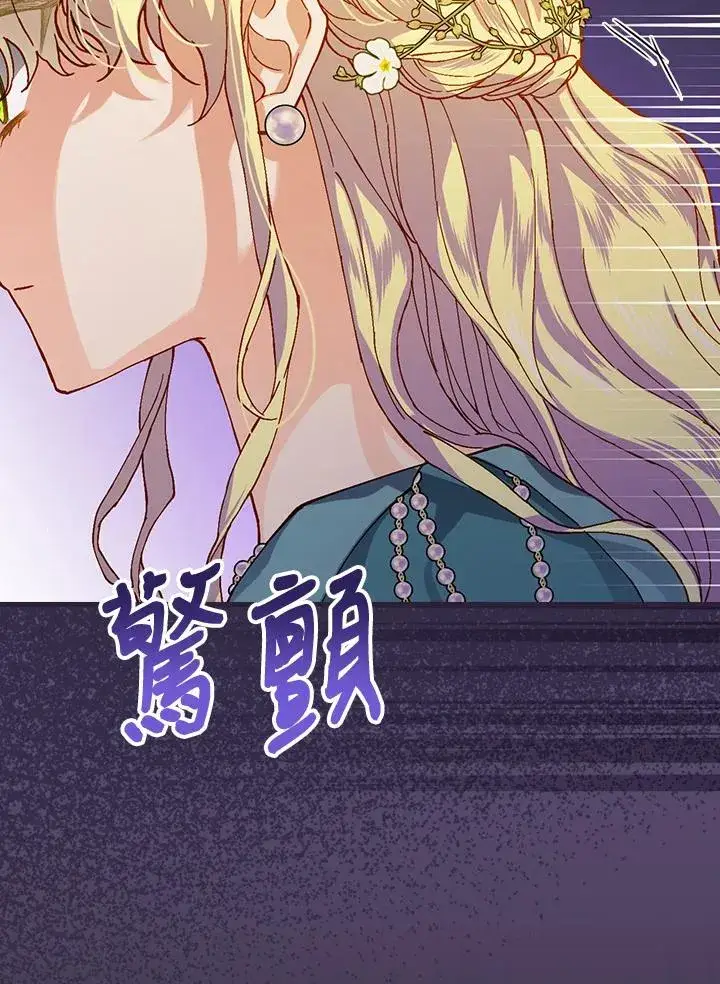 漫画《童话里反派的完美结局》第39话第23张图
