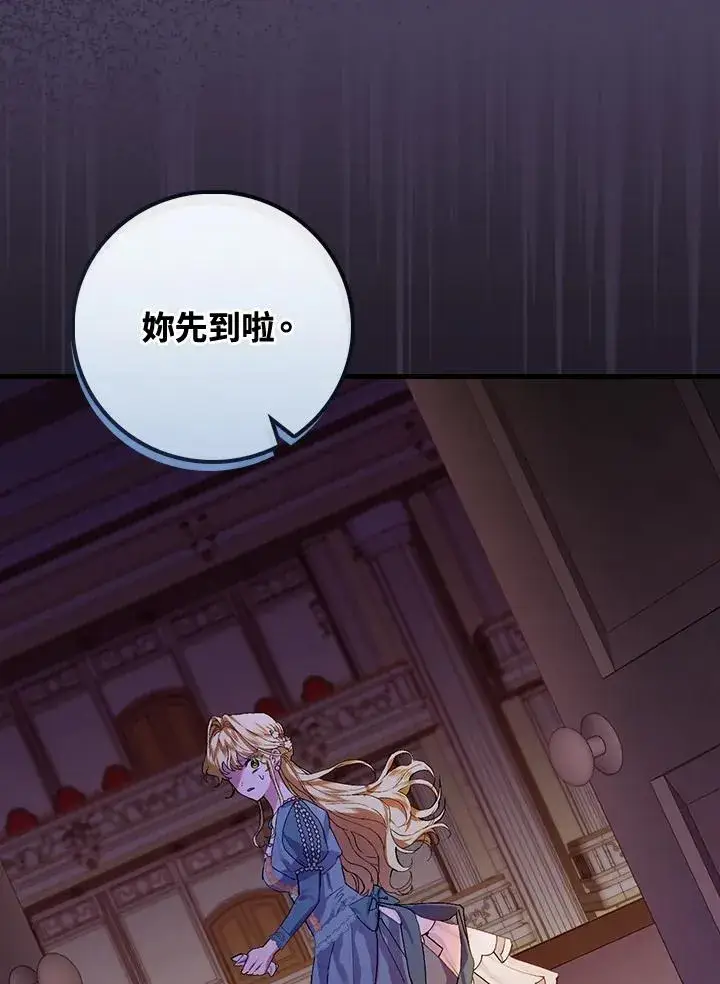 漫画《童话里反派的完美结局》第39话第24张图