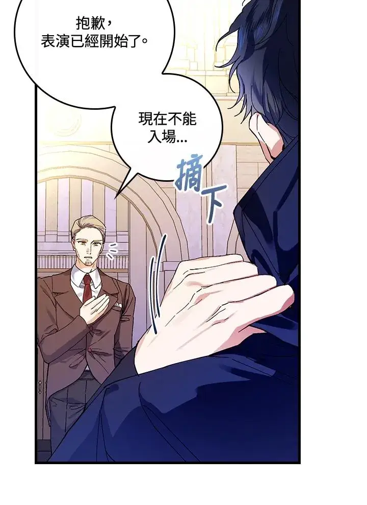 漫画《童话里反派的完美结局》第39话第32张图