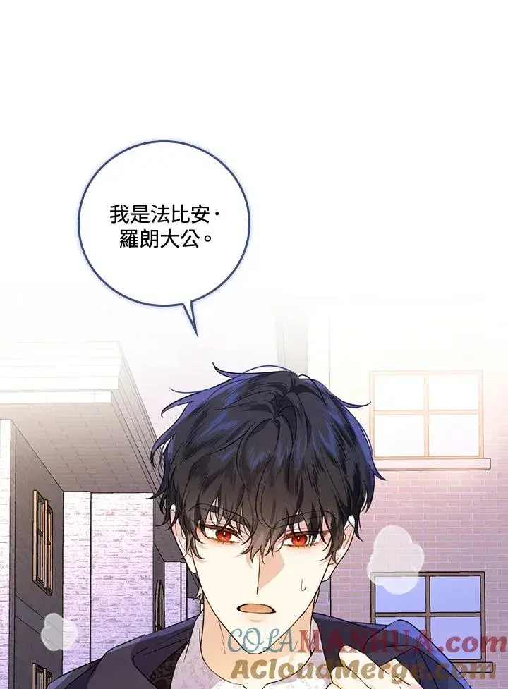 漫画《童话里反派的完美结局》第39话第33张图