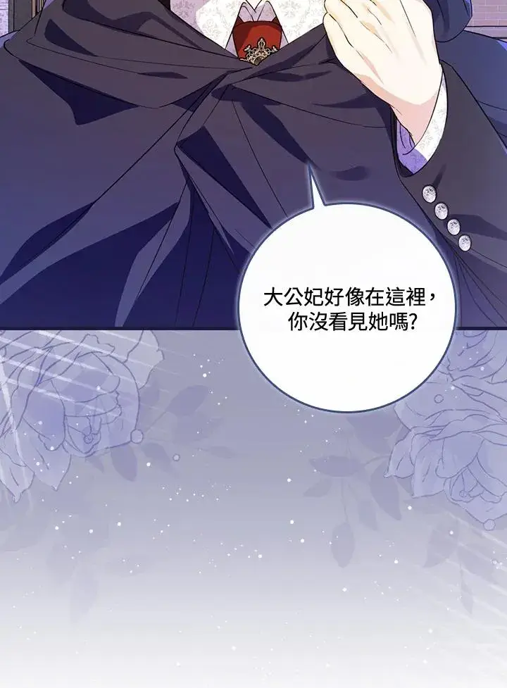 漫画《童话里反派的完美结局》第39话第34张图
