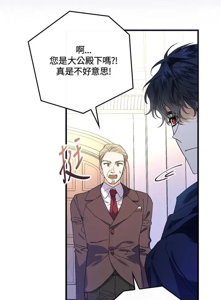 漫画《童话里反派的完美结局》第39话第35张图