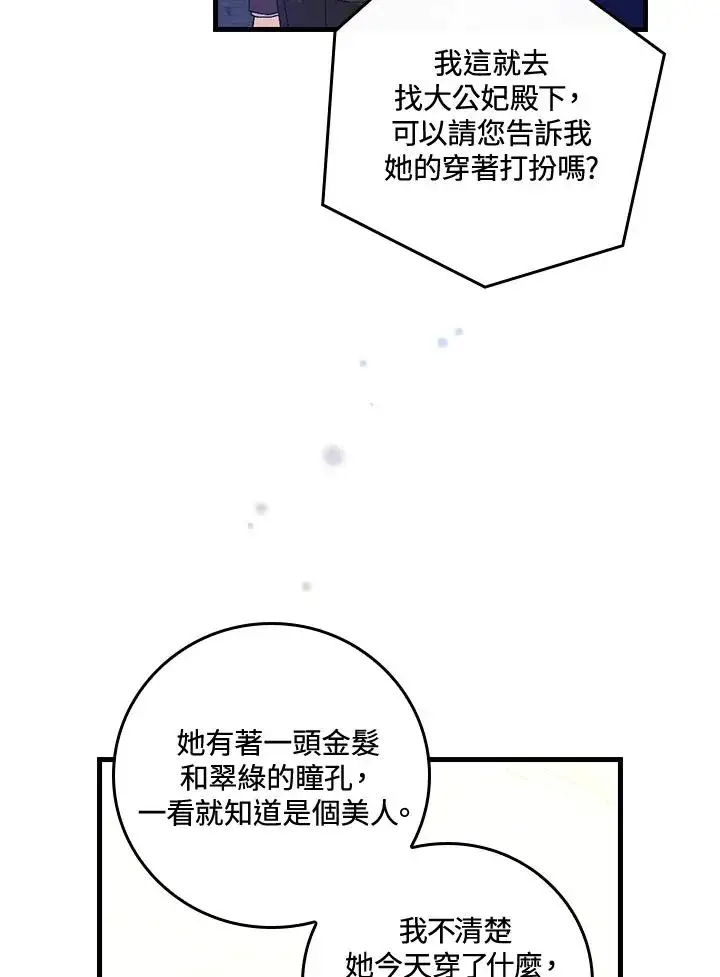 漫画《童话里反派的完美结局》第39话第36张图