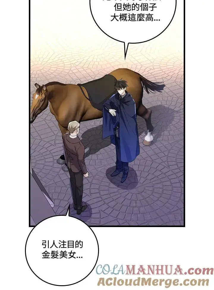漫画《童话里反派的完美结局》第39话第37张图