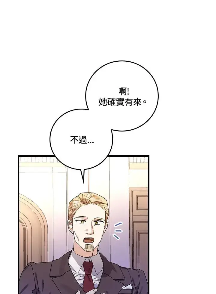 漫画《童话里反派的完美结局》第39话第38张图