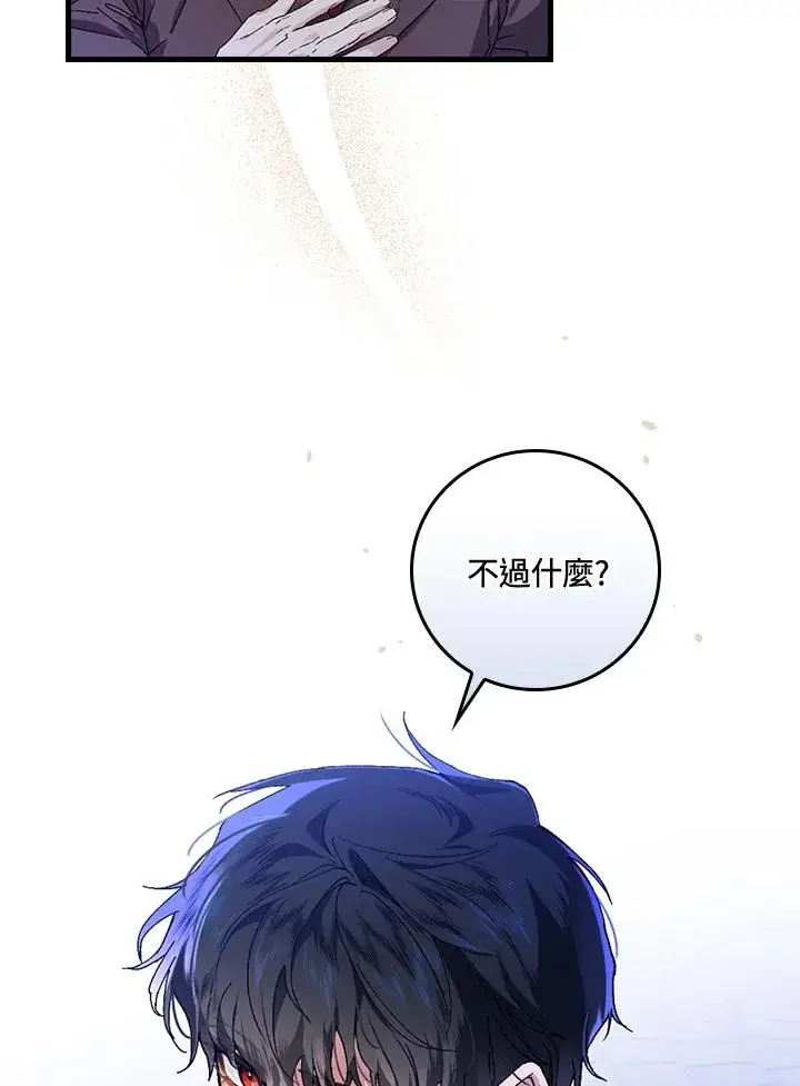 漫画《童话里反派的完美结局》第39话第39张图