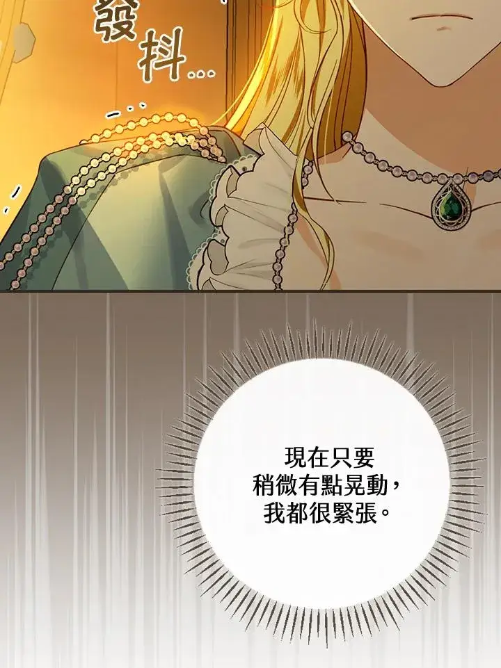 漫画《童话里反派的完美结局》第39话第4张图