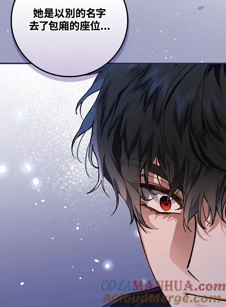 漫画《童话里反派的完美结局》第39话第41张图