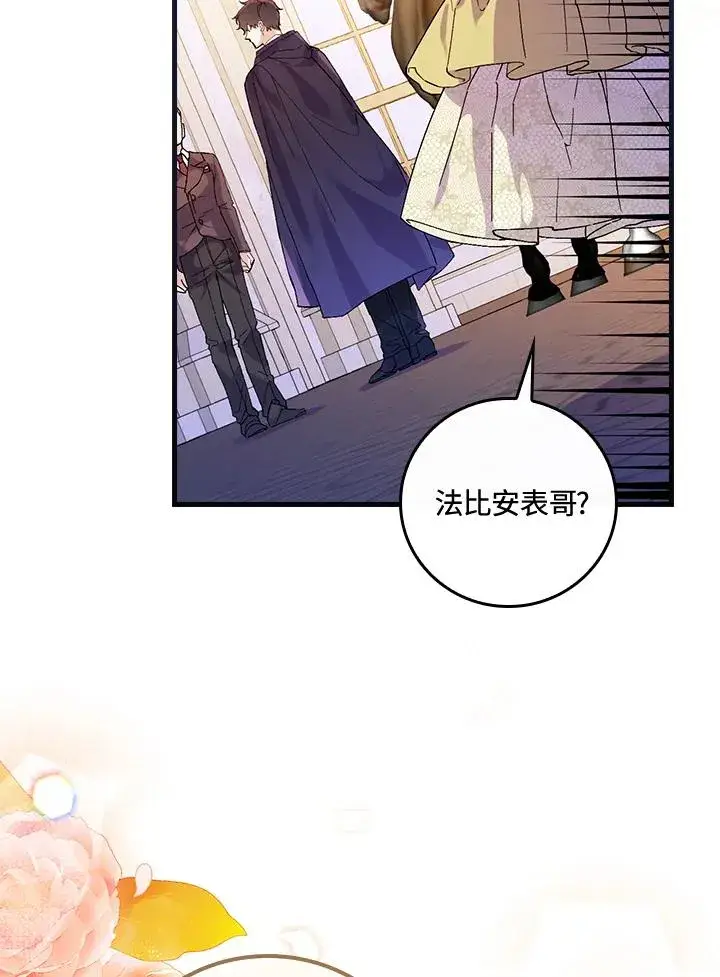 漫画《童话里反派的完美结局》第39话第43张图