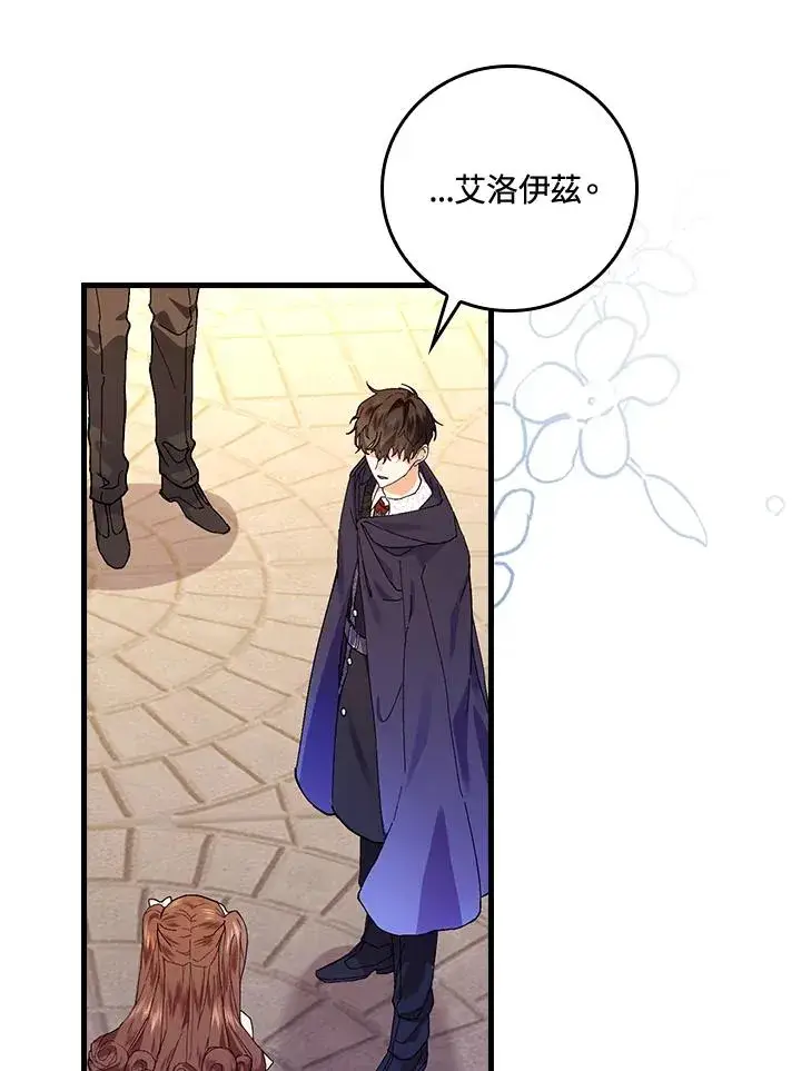 漫画《童话里反派的完美结局》第39话第46张图
