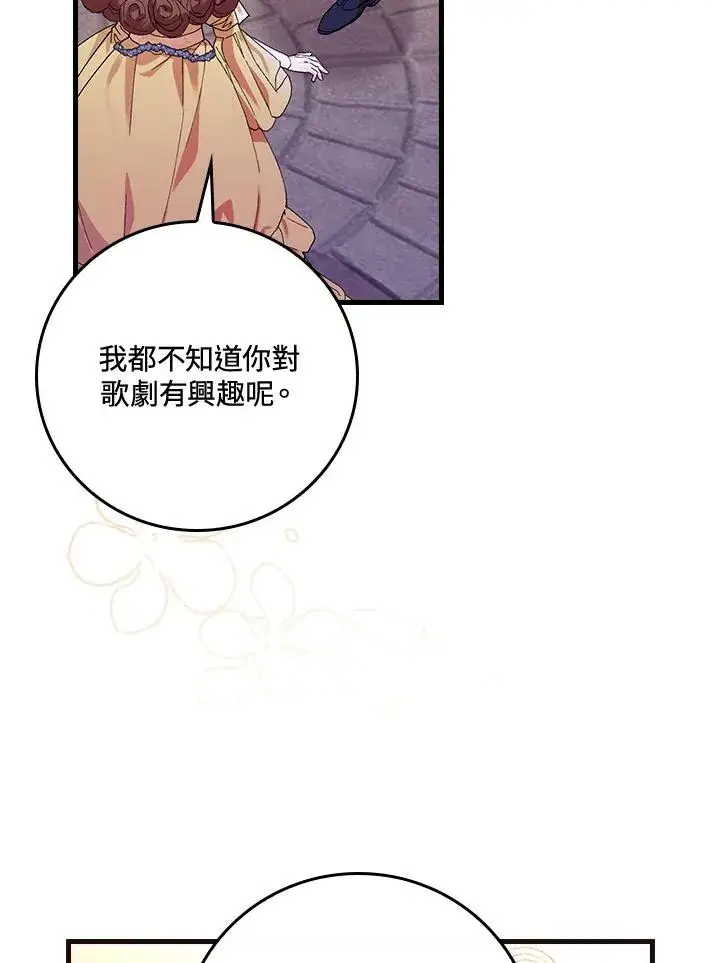 漫画《童话里反派的完美结局》第39话第47张图