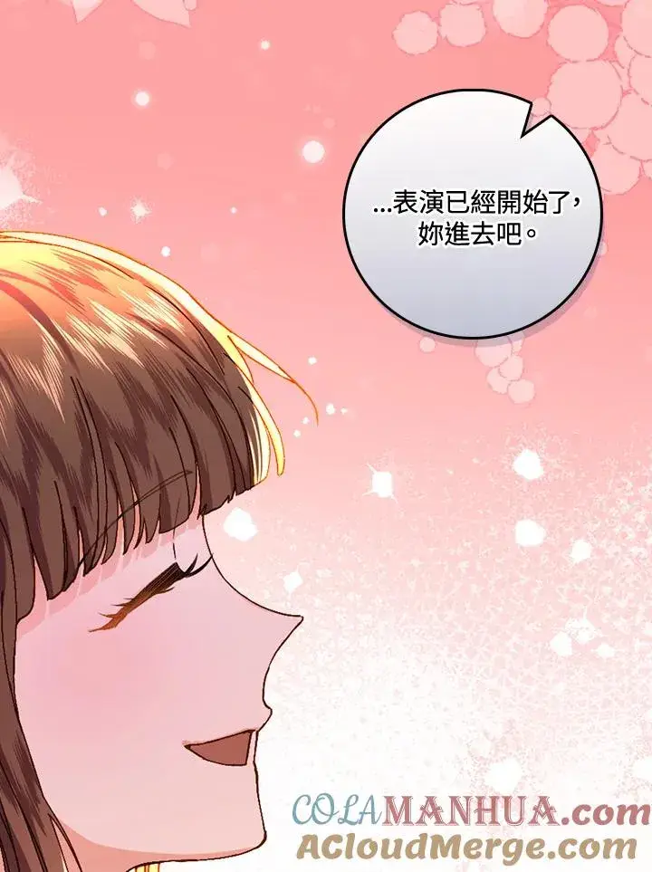 漫画《童话里反派的完美结局》第39话第49张图