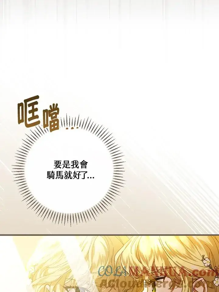漫画《童话里反派的完美结局》第39话第5张图