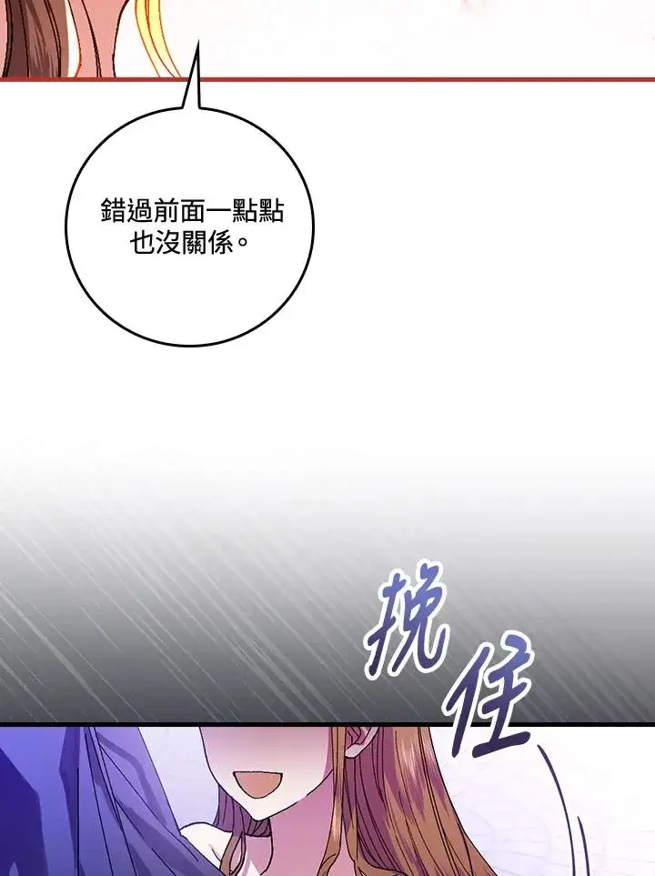 漫画《童话里反派的完美结局》第39话第50张图