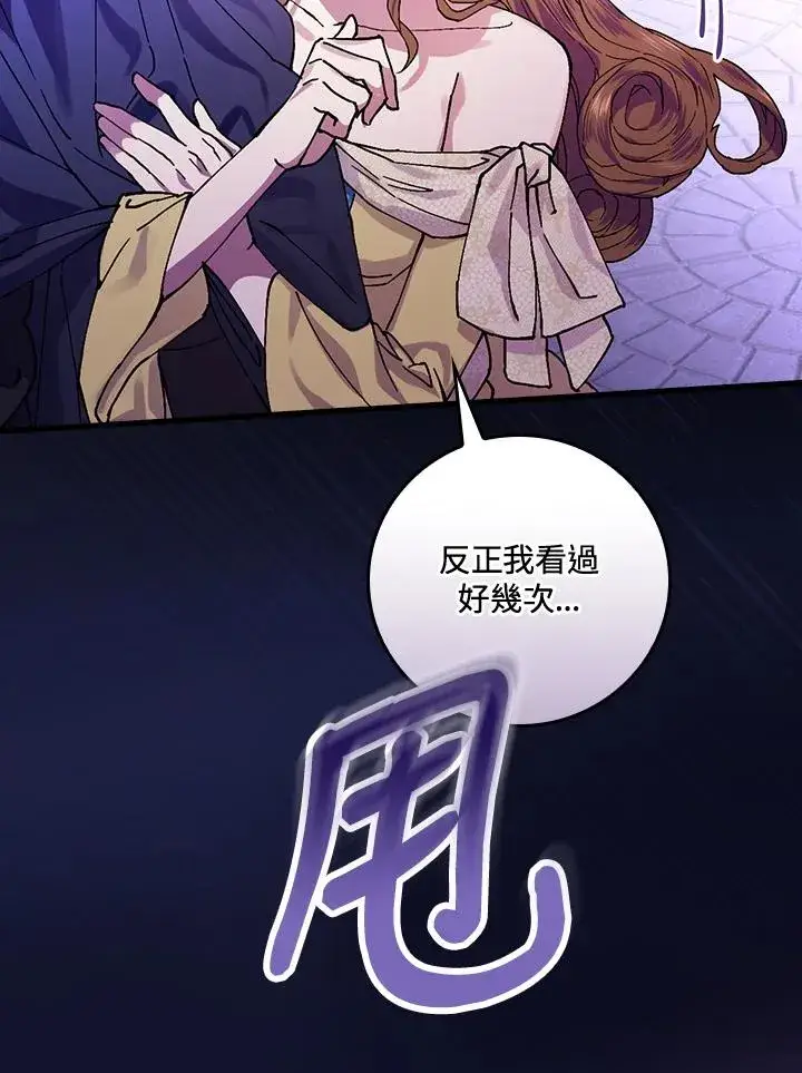 漫画《童话里反派的完美结局》第39话第51张图